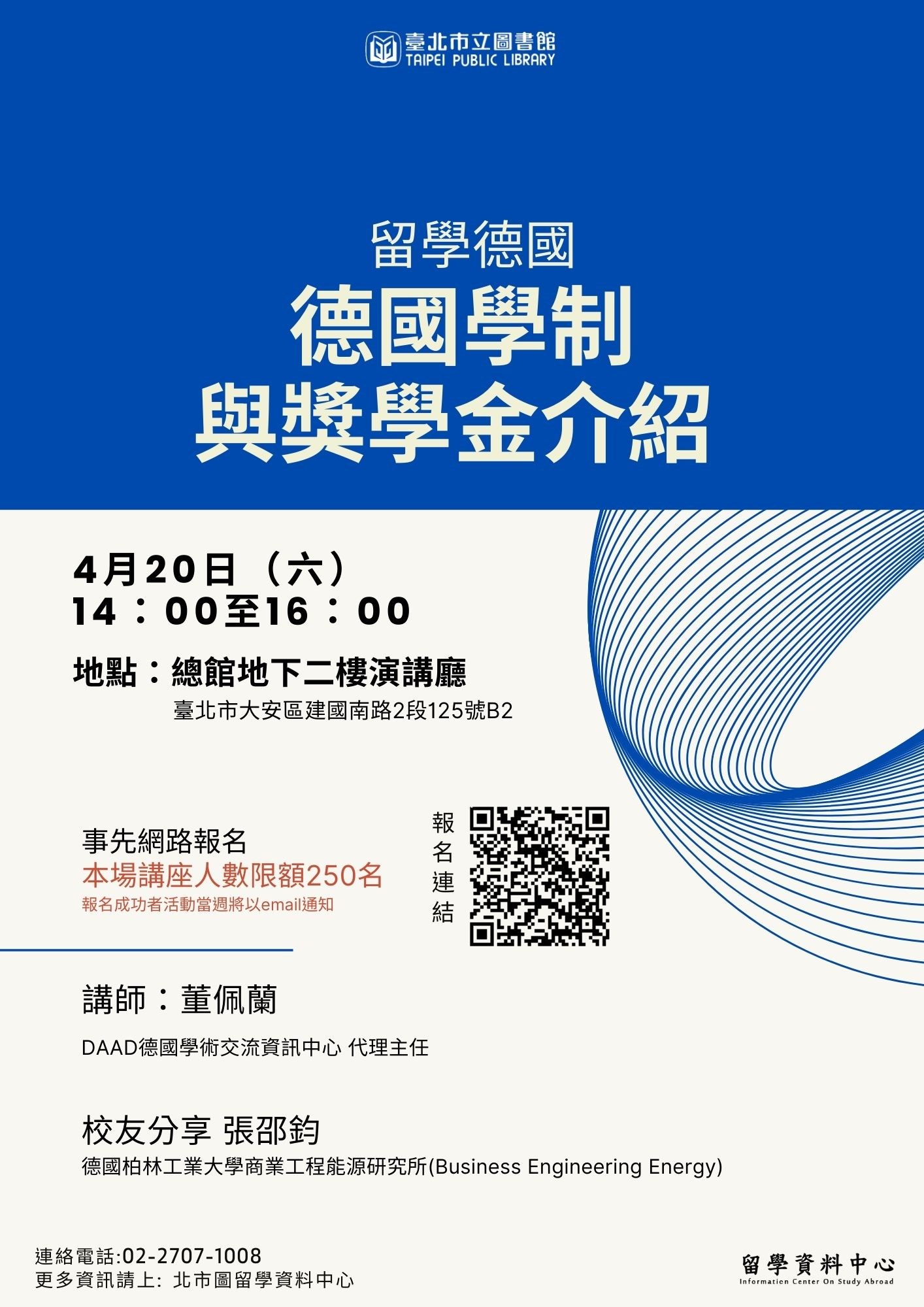 4/20 留學德國–德國學制與獎學金介紹