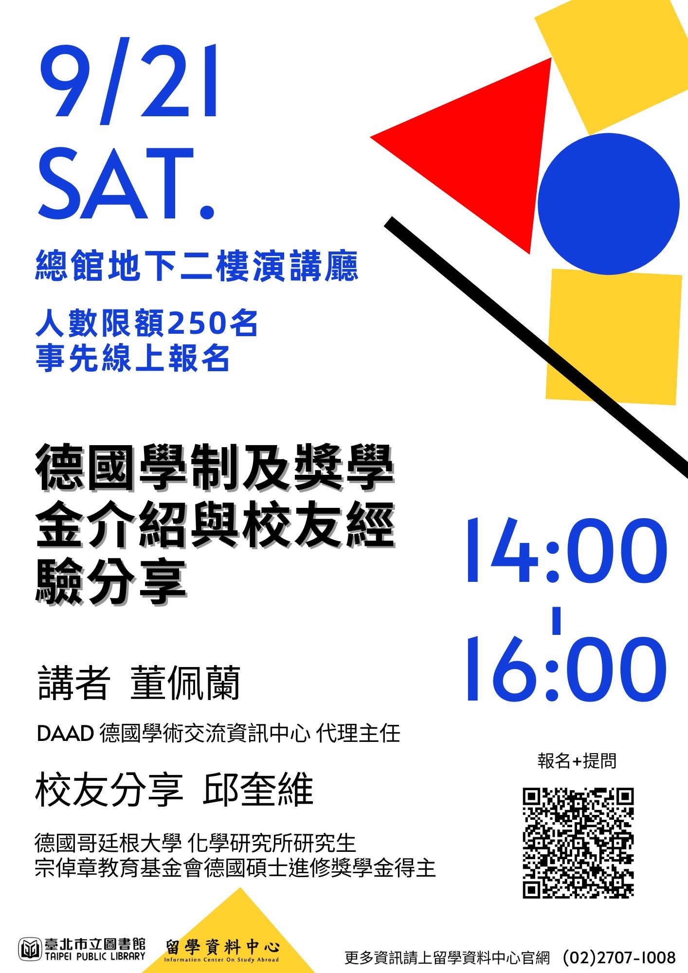 9/21（六）德國學制及獎學金介紹與校友經驗分享