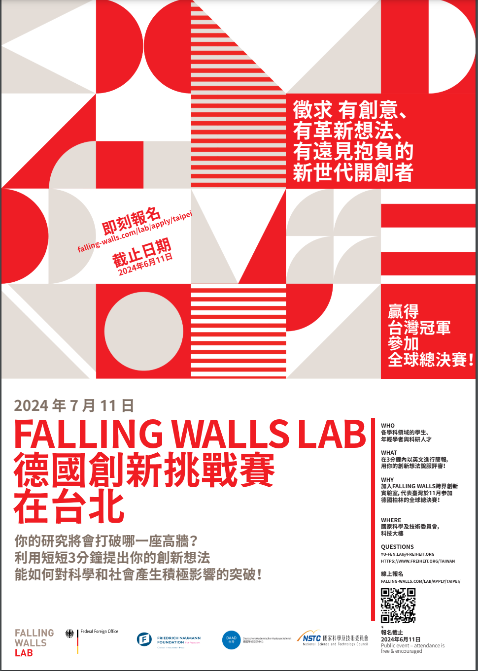 2024 德國Falling Walls Lab創新挑戰賽 歡迎報名參加